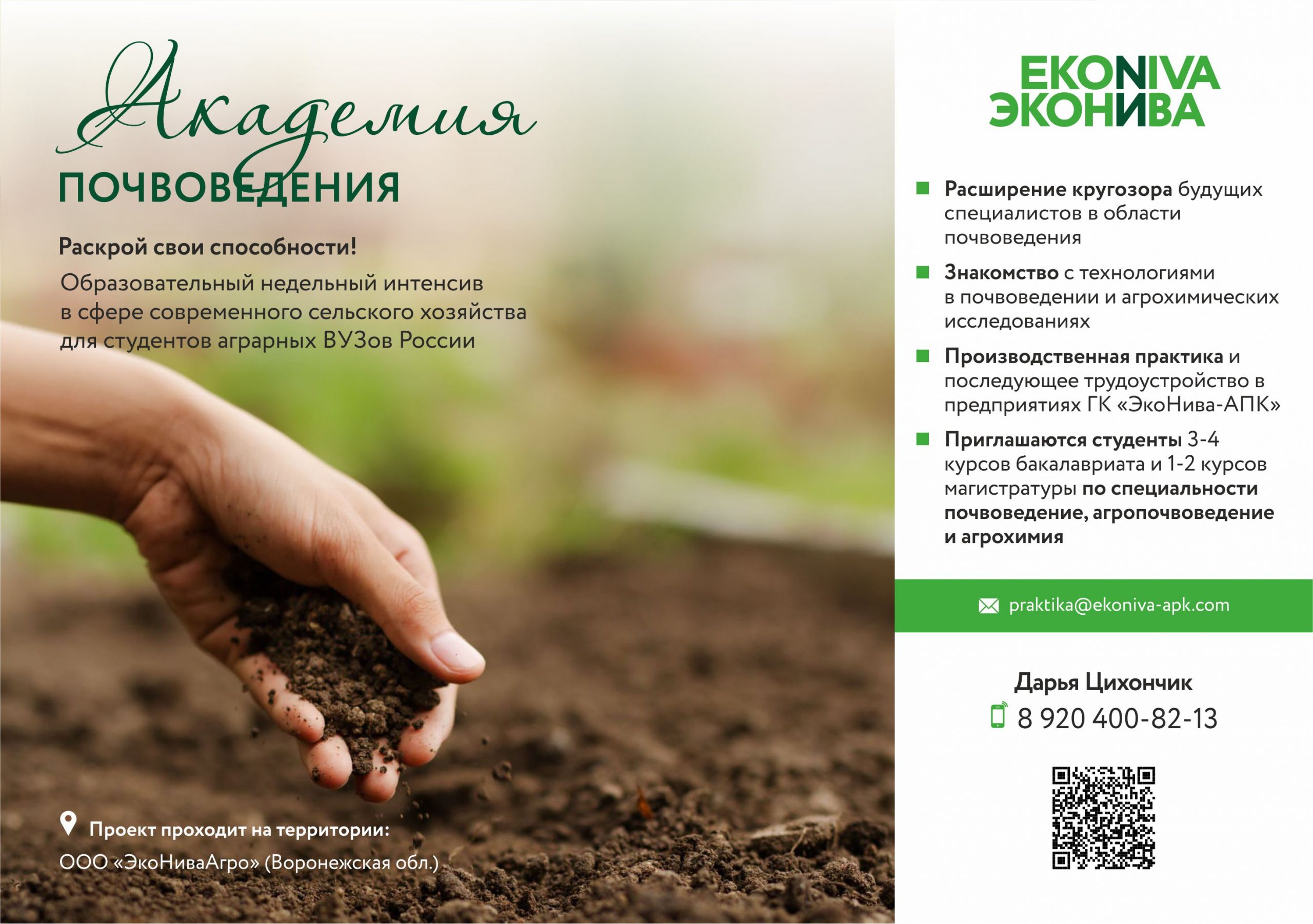 Приглашаем принять участие в образовательном проекте «Осенняя Академия 2025 Почвоведения»